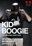 KID BOOGIE 来松!!!