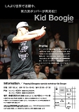 KID BOOGIE 来松!!!