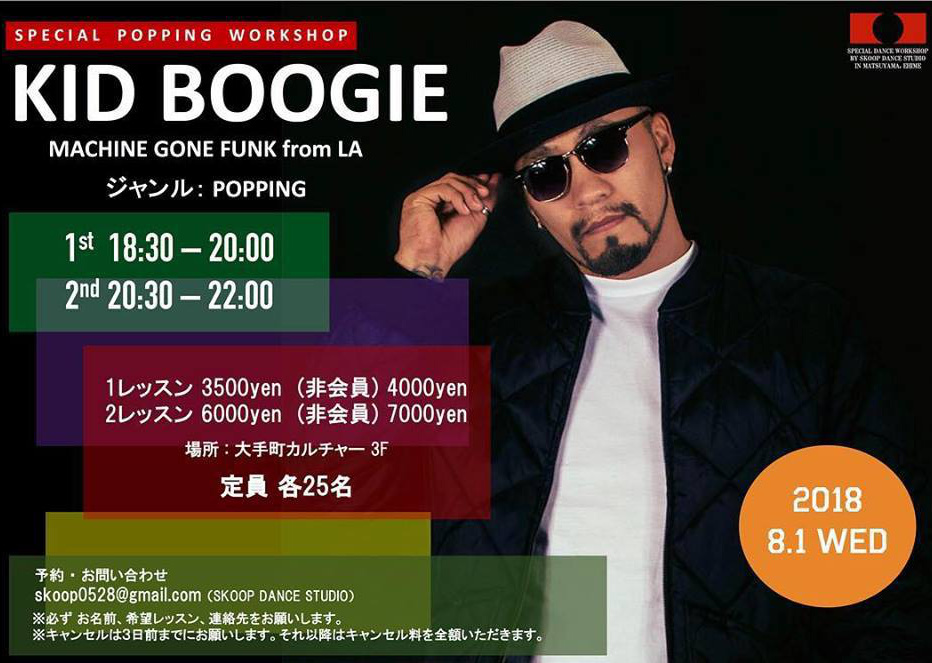 KID BOOGIE 来松!!!