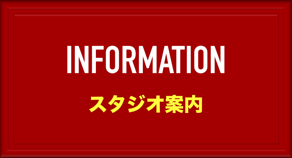 愛媛 松山 ダンス スタジオ スタジオ案内