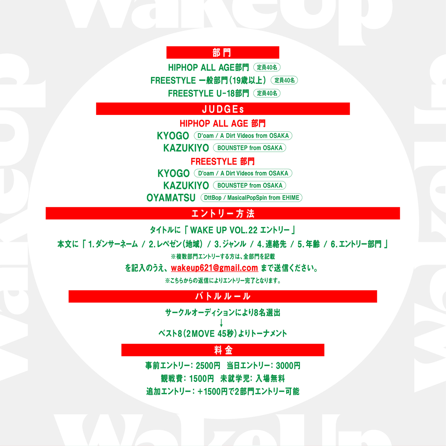 WAKE UP vol.21 開催決定!!!